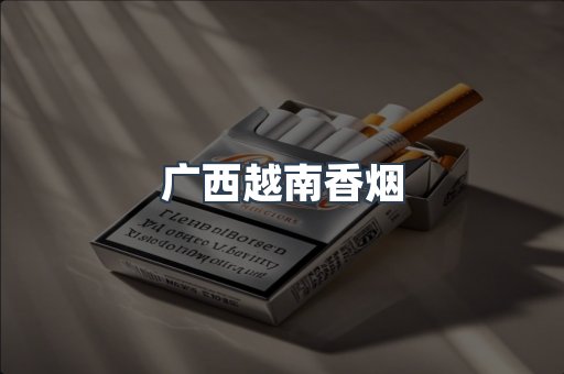 日本香烟系列
