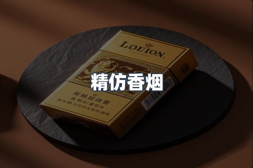 云霄香烟批发